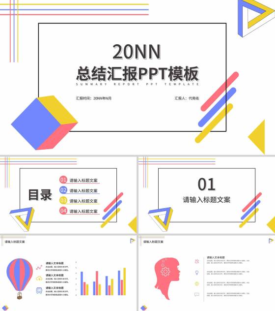 白色微立体总结汇报PPT模板