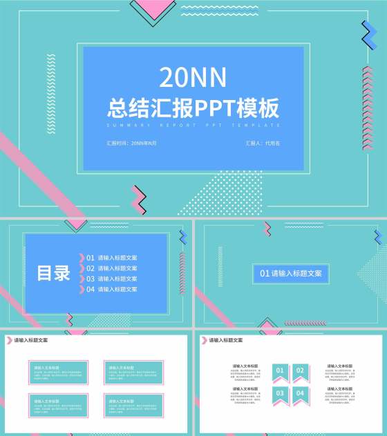 绿色清新孟菲斯风总结汇报PPT模板