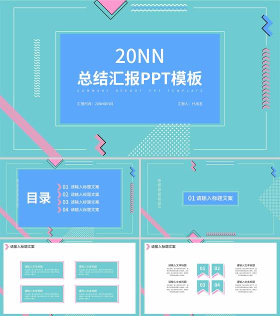 绿色清新孟菲斯风总结汇报PPT模板