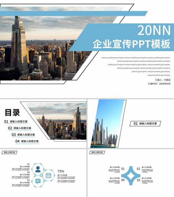 蓝色简约风企业宣传PPT模板