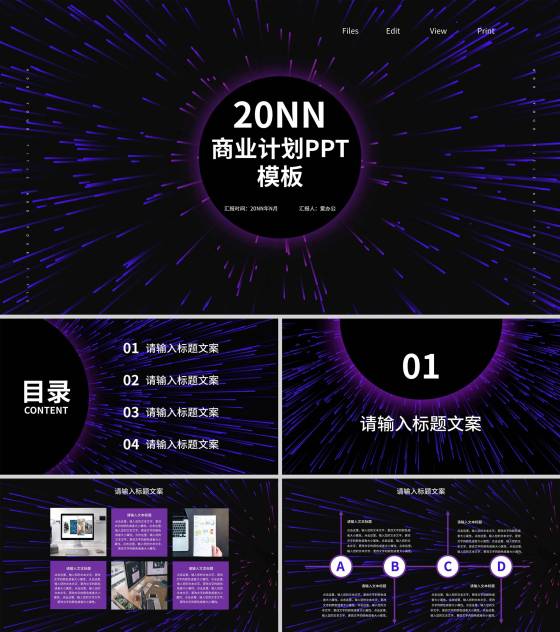 紫色科技风商业计划PPT模板