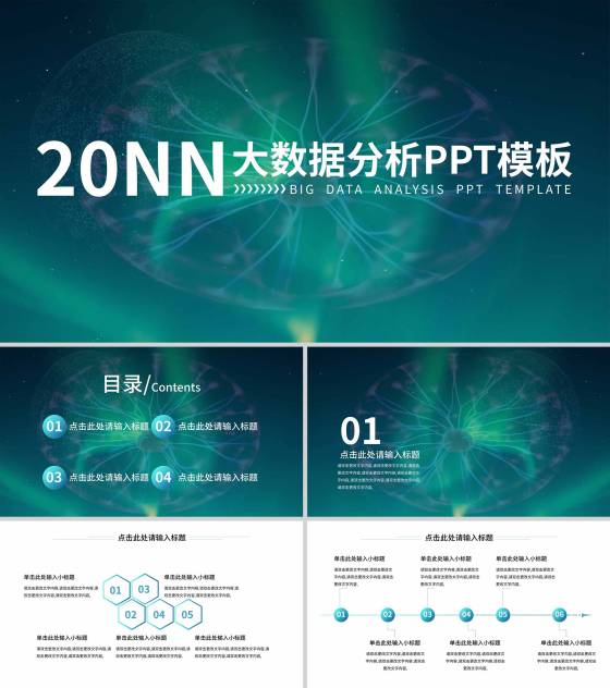 绿色简约风生物大数据分析PPT模板