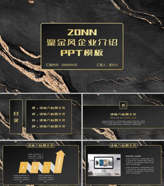 黑色鎏金风企业介绍PPT模板
