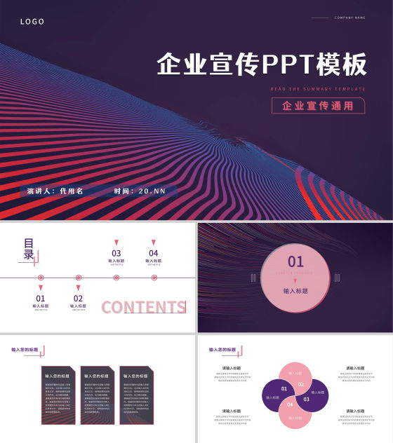 紫色简约风线条渐变企业宣传PPT模板