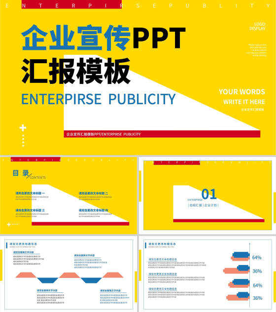 黄色简约几何风企业宣传汇报PPT模板