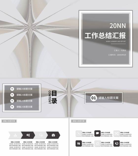 灰色简约画册风工作总结汇报PPT模板