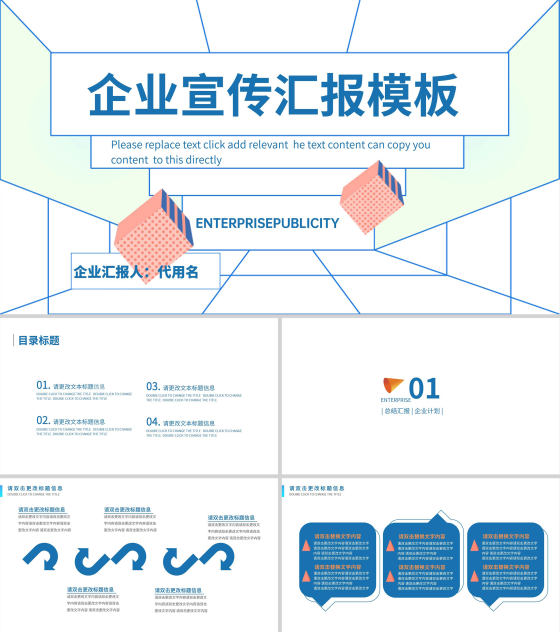 蓝色简约风线条企业宣传汇报PPT模板