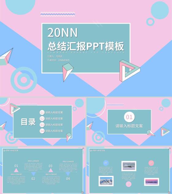 蓝色小清新孟菲斯风总结汇报PPT模板