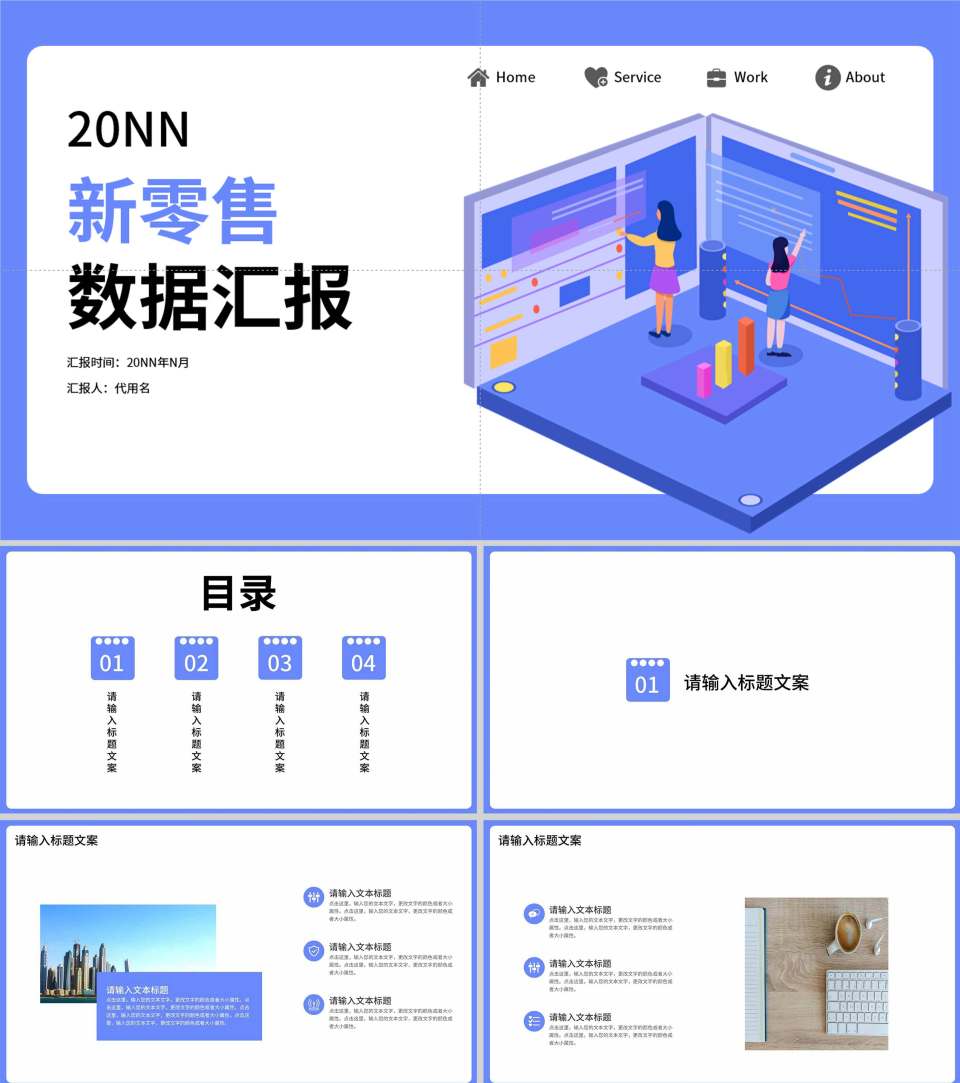 紫色简约插画风数据报告PPT模板