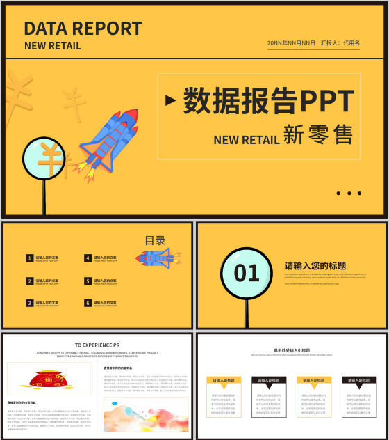 黄色简约插画风数据报告PPT模板