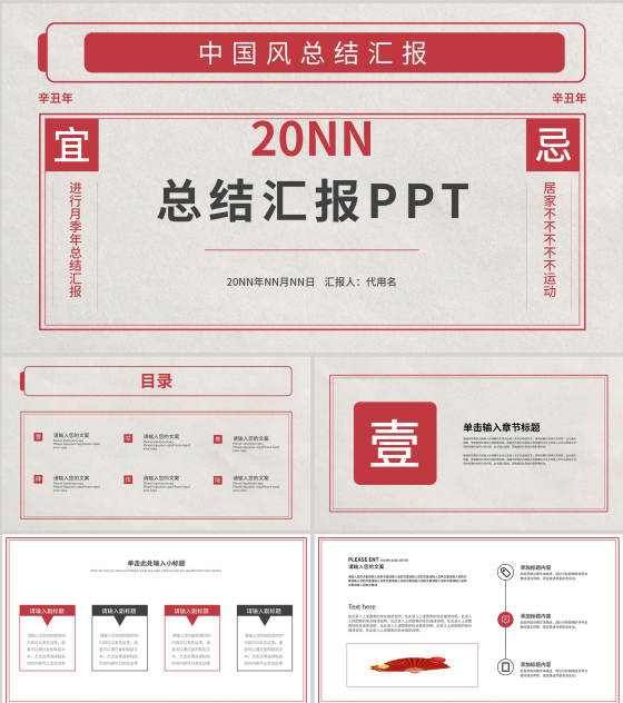 红色中国风总结汇报PPT模板