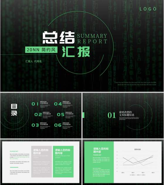 绿色线条简约风总结汇报PPT模板