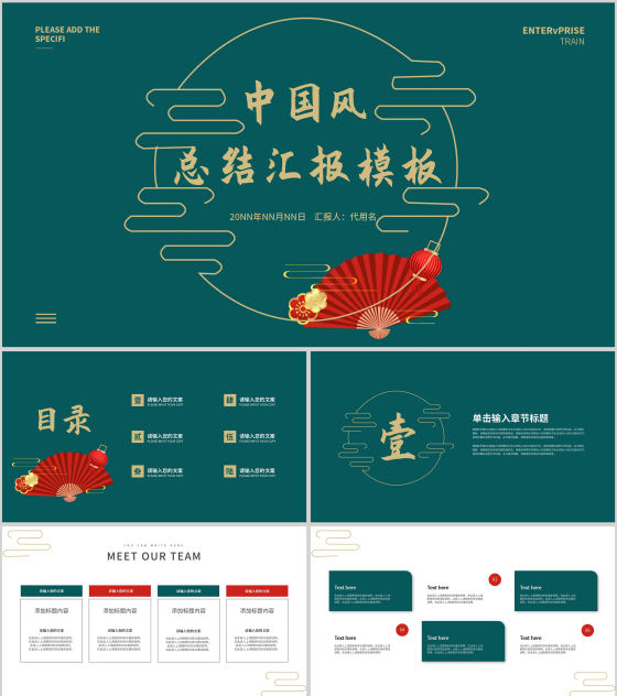 绿色复古中国风总结汇报PPT模板