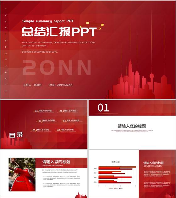 红色中国风剪影总结汇报PPT模板