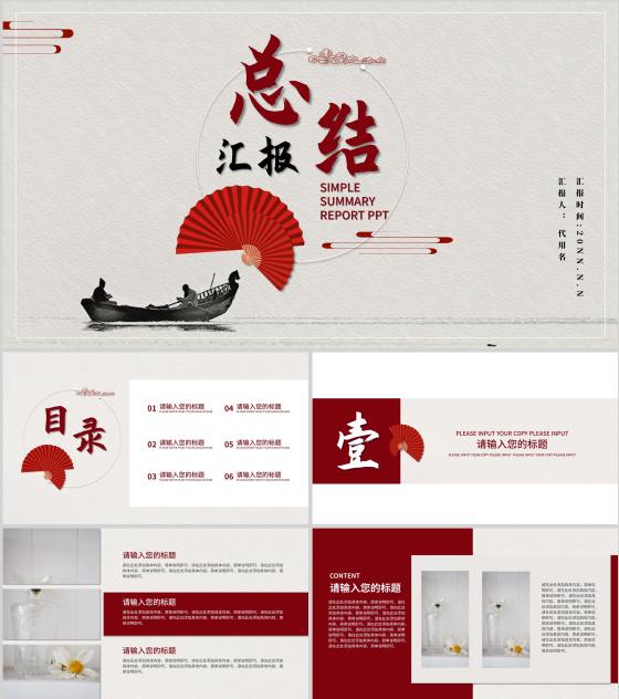红色水墨中国风总结汇报PPT模板