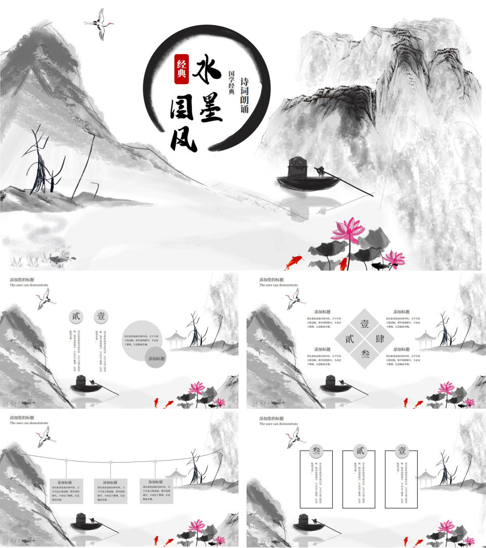 灰色水墨中国风教学模板PPT模板