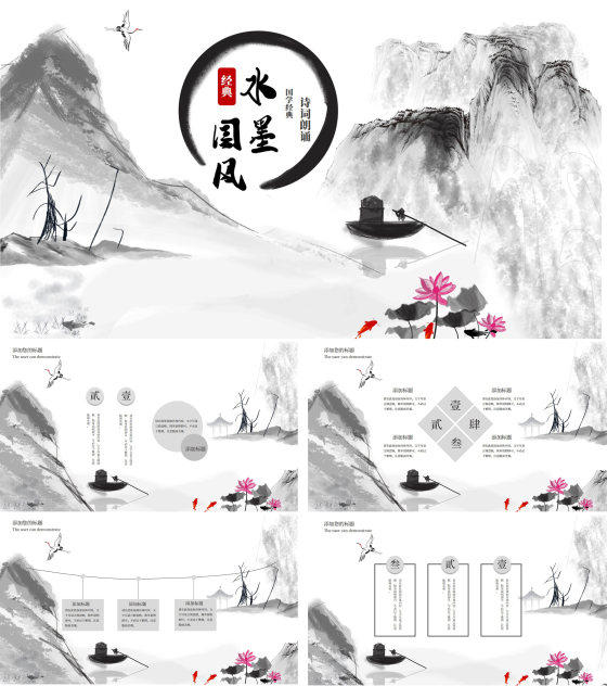 灰色水墨中国风教学课件PPT模板