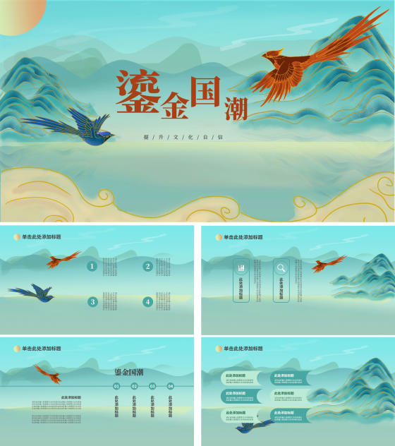 绿色鎏金国潮风工作总结PPT模板