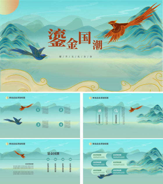 绿色鎏金国潮风工作总结PPT模板
