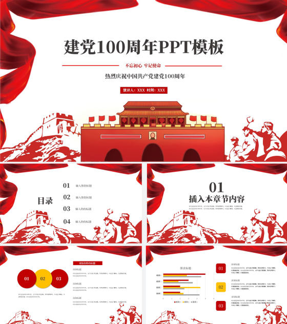 红色插画风建党100周年PPT模板