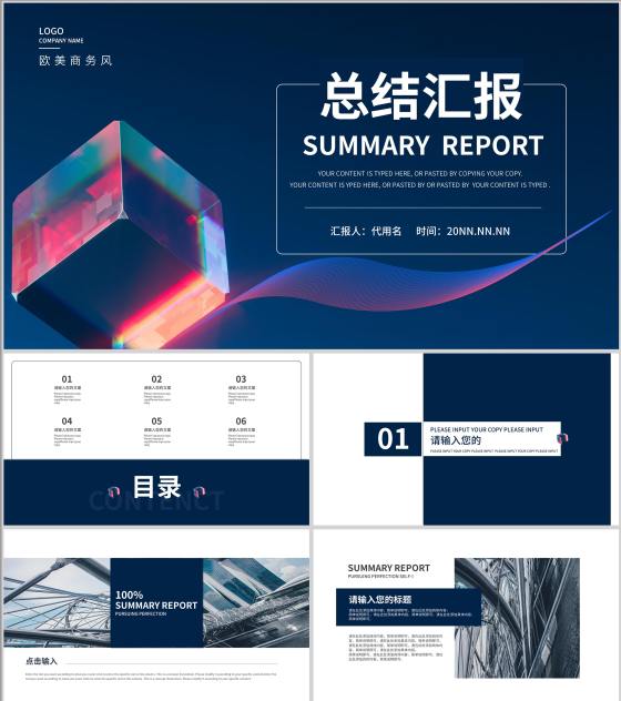 蓝色几何简约总结汇报PPT模板