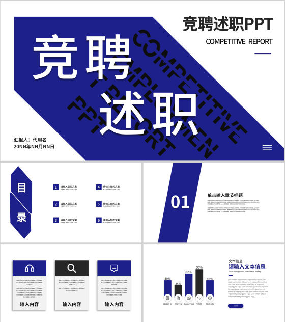 简约风蓝色竞聘述职PPT模板