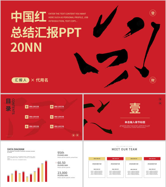 红色中国风总结汇报PPT模板