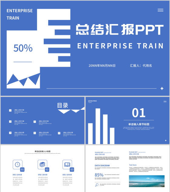 蓝色简约商务总结汇报PPT模板