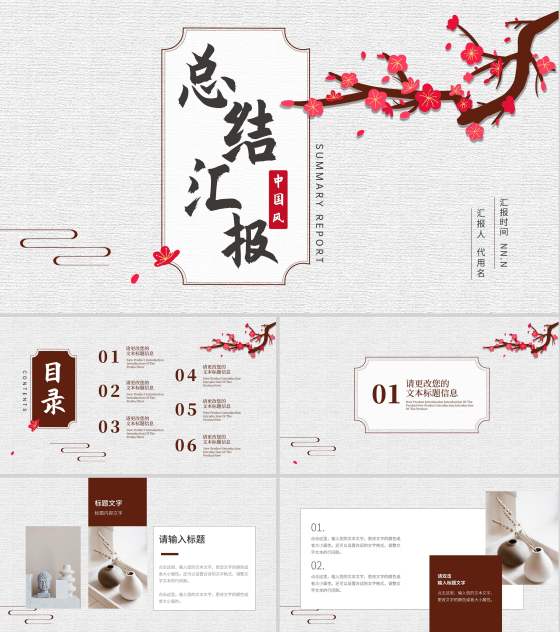 灰色中国风淡雅总结汇报PPT模板