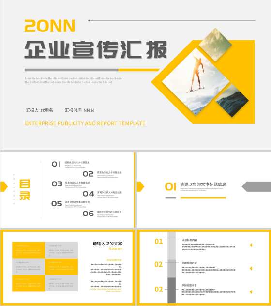 黄色简约风企业宣传汇报PPT模板