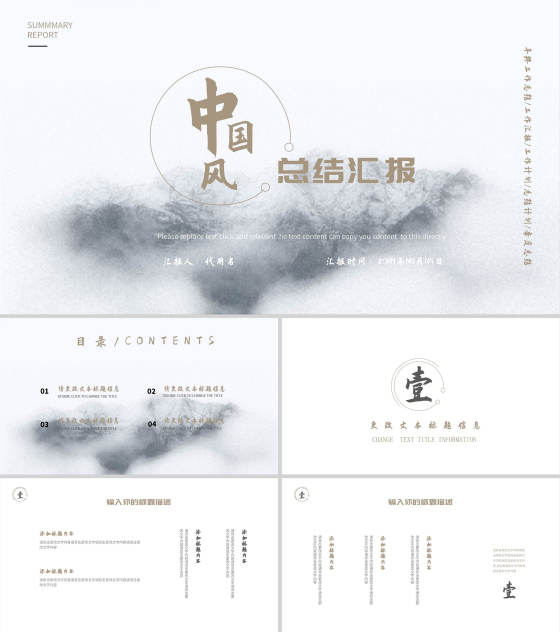 白色水墨中国风总结汇报PPT模板