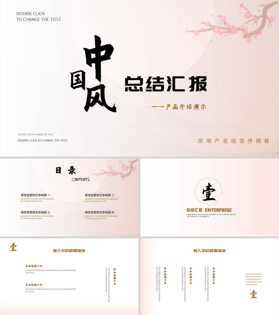 粉色中国风总结汇报PPT模板