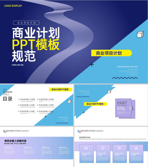 蓝色简约风线条商业计划PPT模板