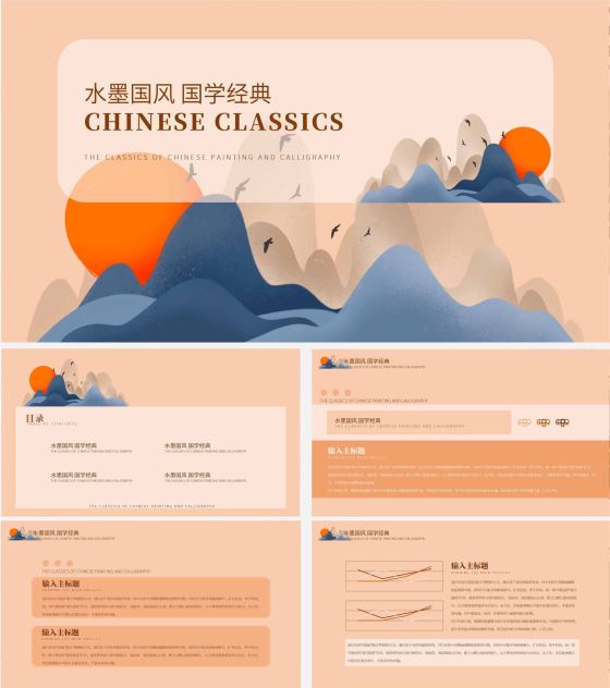 黄色中国风国学经典PPT模板