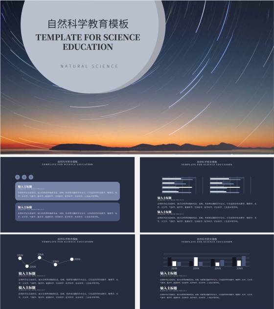蓝色简约风自然科学教育PPT模板