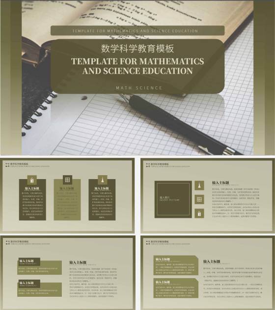 绿色复古数学科学教育PPT模板