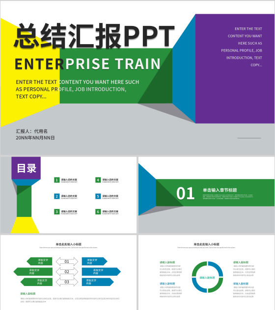绿色几何风总结汇报PPT模板
