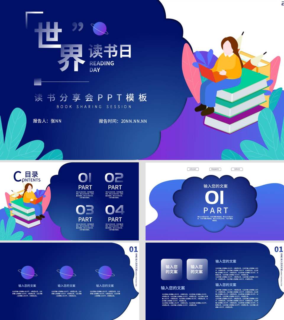 蓝色插画风世界读书日PPT模板