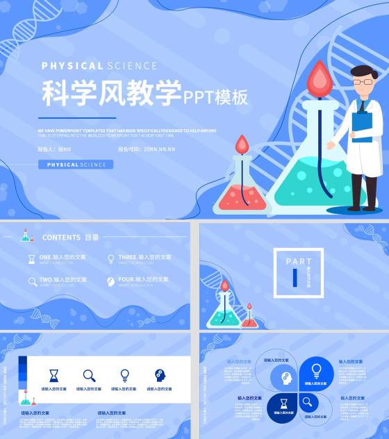蓝色几何卡通风科学实验教学PPT模板