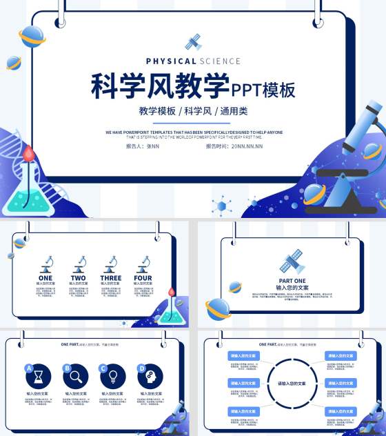 蓝色扁平风宇宙科技科学主题教育PPT模板