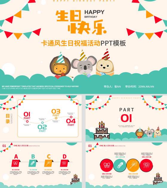 绿色卡通风生日祝福PPT模板