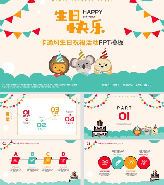 绿色卡通风生日祝福PPT模板