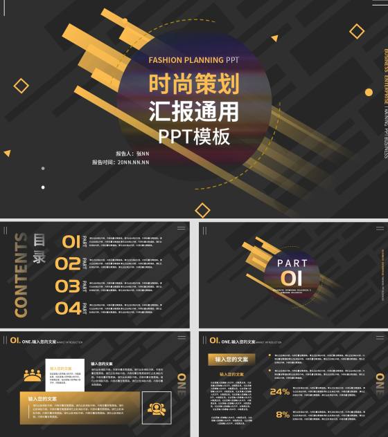 黑色几何科技风时尚策划PPT模板