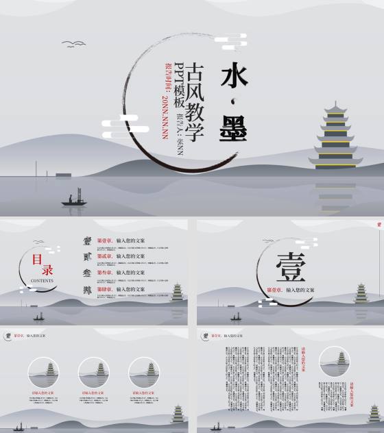 灰色中国风水墨山水教学PPT模板