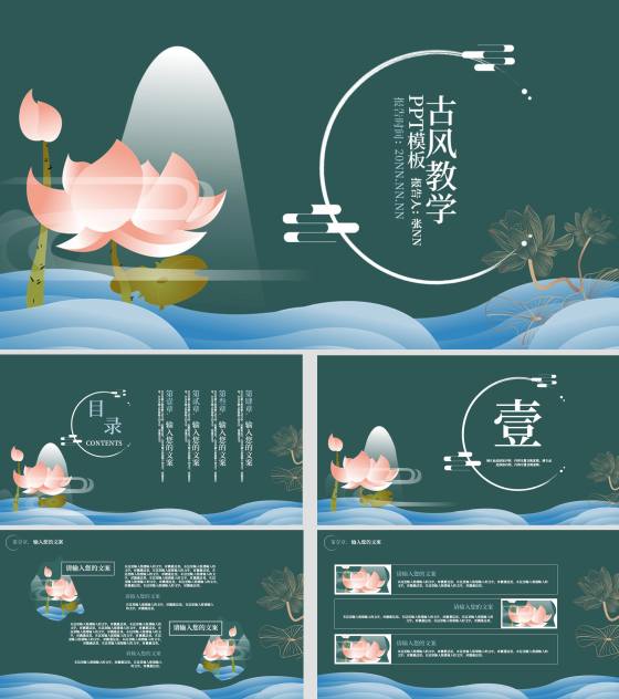 绿色水墨中国风教学PPT模板