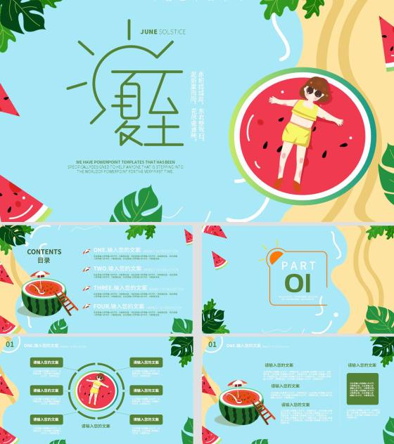 蓝色小清新海滩夏至PPT模板