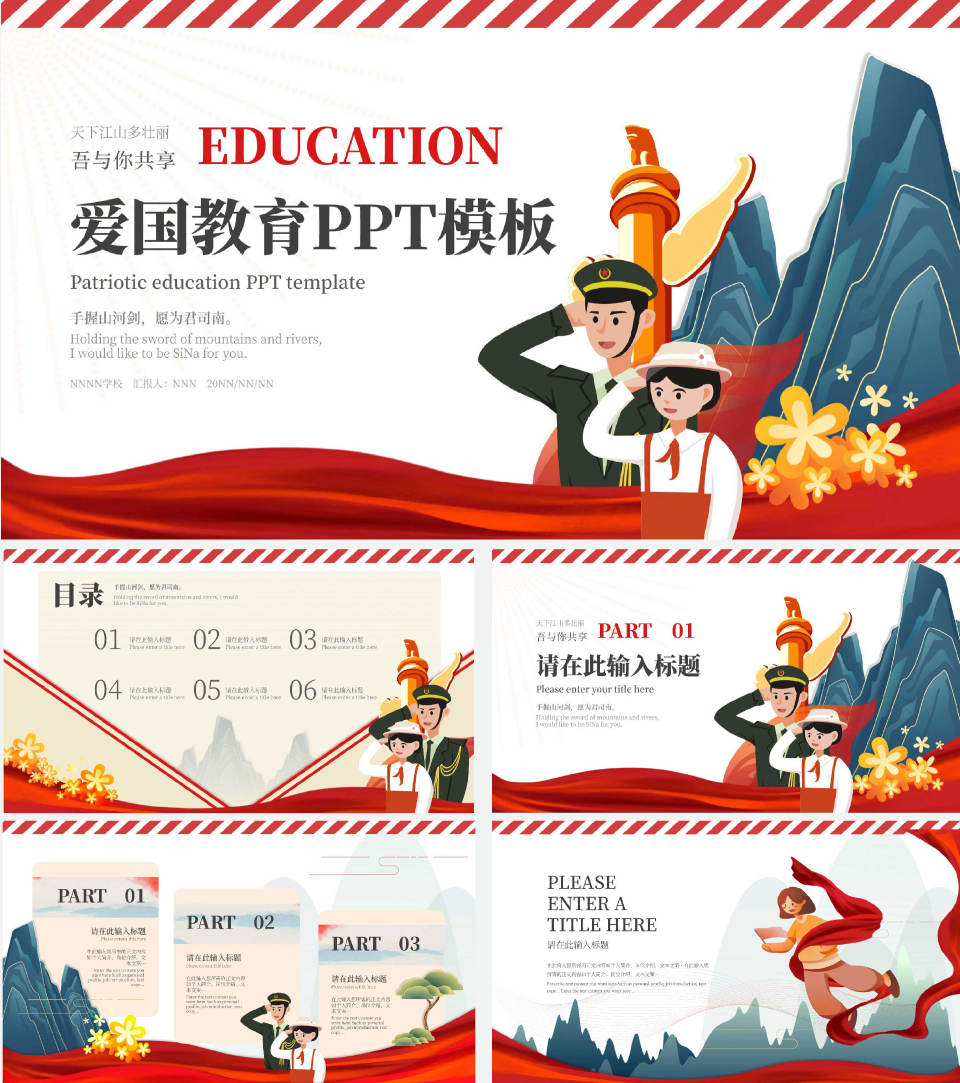 红色中国风爱国教育PPT模板
