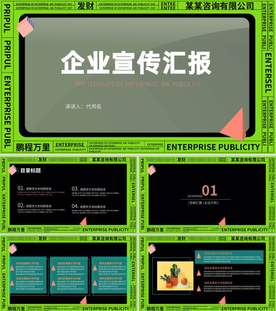简约复古风电视机企业宣传汇报PPT模板