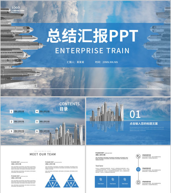 蓝色商务总结汇报PPT模板