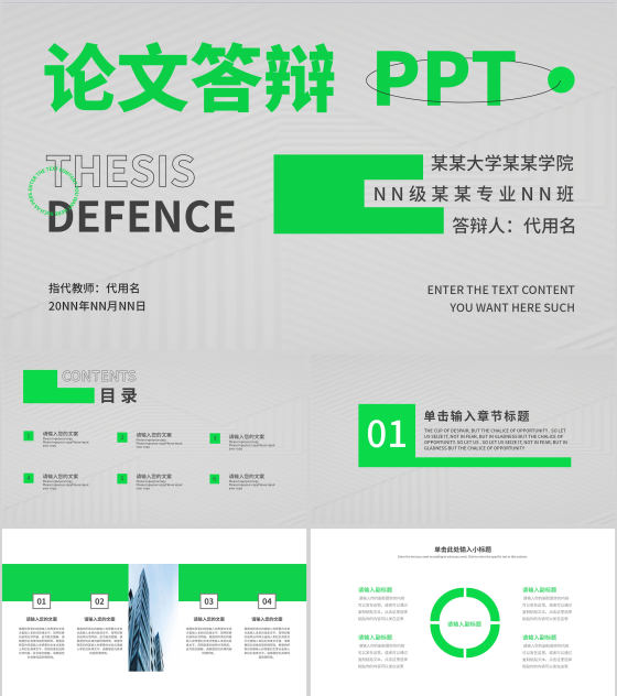 绿色简约风论文答辩PPT模板